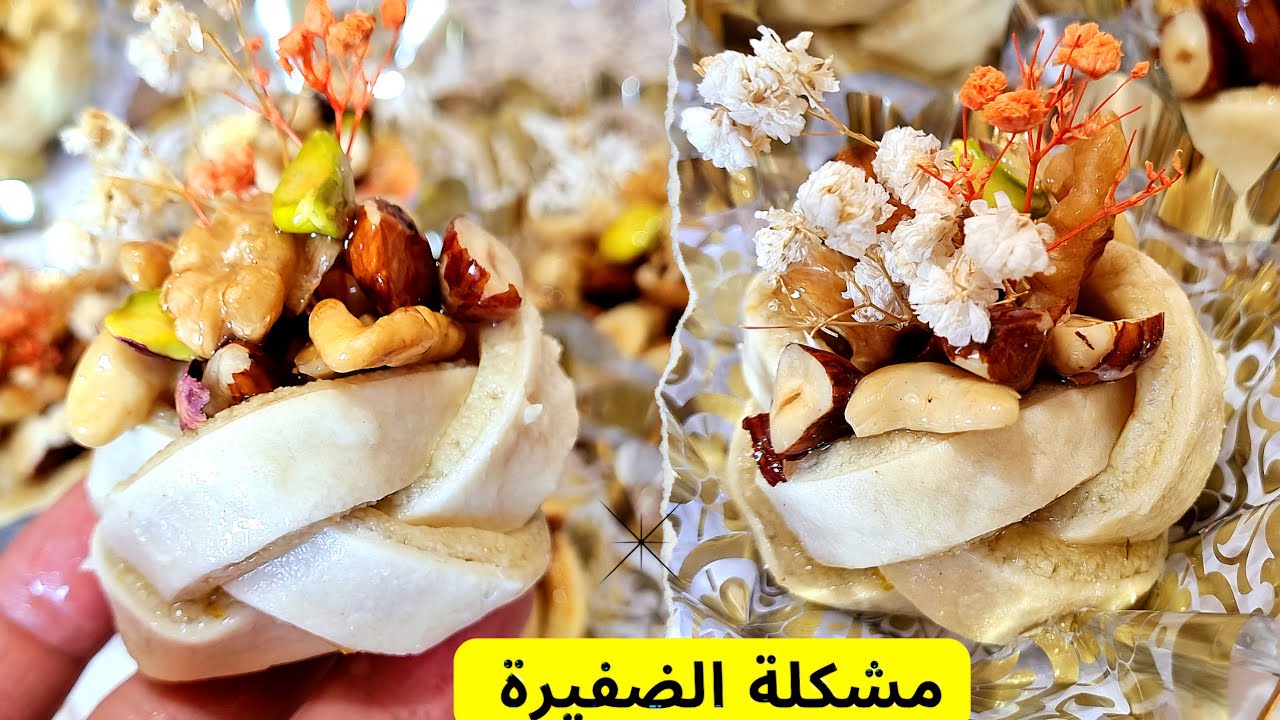 مشكلة ضفيرة بالشرح المفصل , عدة طرق لتشكيلها مع جميع  أسرار نجاحها _ ورشة مجانية _ حلويات جزائرية dz