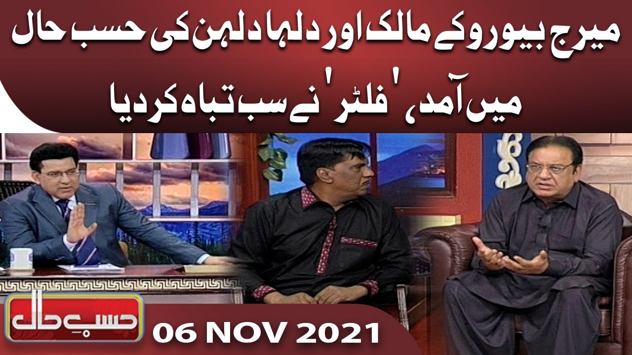 Azizi As Marriage Hall Owner | Hasb e Haal | 06 Nov 2021 | حسب حال | Dunya News