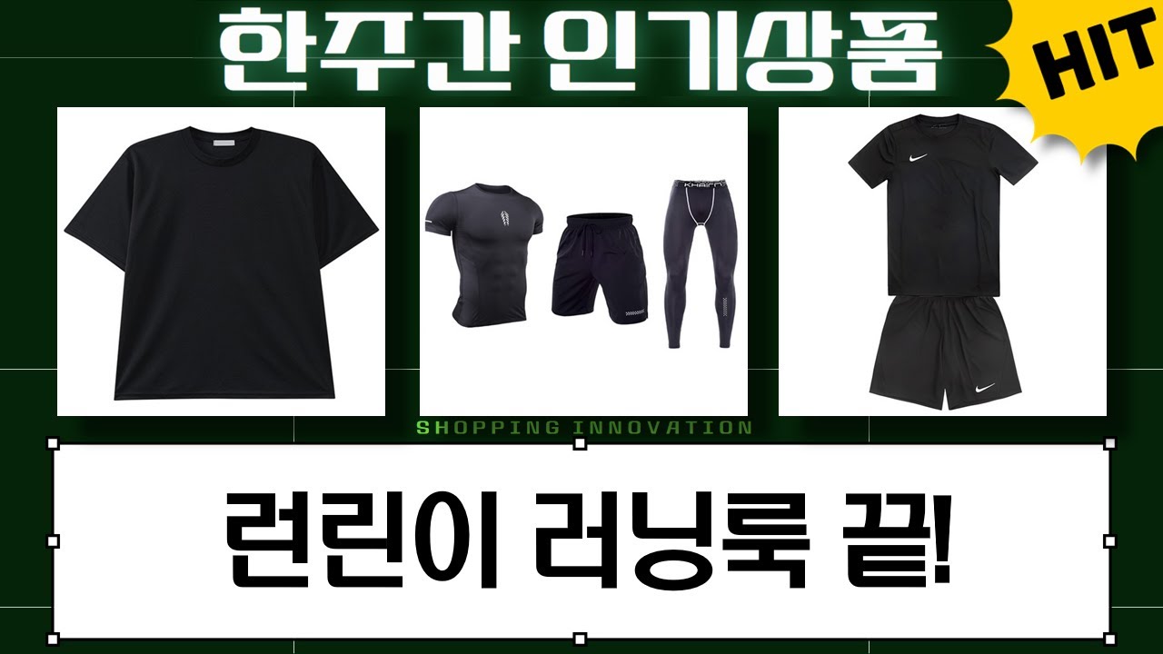 가성비 갑! 남성 러닝복 꿀조합: 구디프, 나이키, 나야, 조군샵 비교분석!