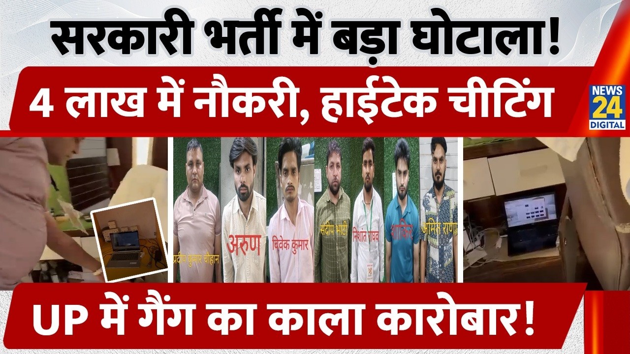 Noida: SSC Exam में बड़ा घोटाला, 4 Lakh में नौकरी, Hightech Cheating, UP में Gang का काला कारोबार