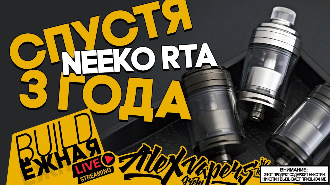 buildЁЖНАЯ l Neeko RTA - СПУСТЯ 3 ГОДА 🚭🔞