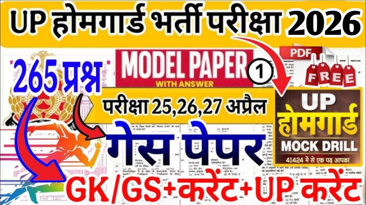 UP Home Guard GK 2026 | सम्पूर्ण सामान्य ज्ञान | One Liner + MCQ | UP Homeguard Bharti