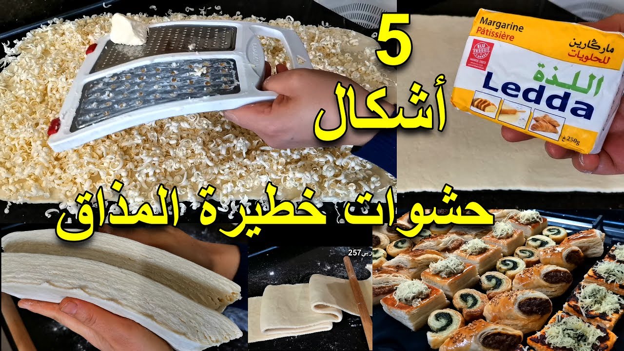 من القلب❤️عطيتكم 4 حشوات مملحات خطيييرة في المذاق🔥تميزوا بألذ تشكيلة مملحات بالعجينة المورقة اكسبرس💯