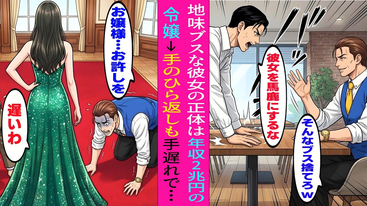 【漫画】「ブスな彼女と付き合ってる」とバカにされた俺。部長「別れないならクビだ」と俺を追い出したが →その彼女の正体は…【ラブコメ】【スカッとする話】