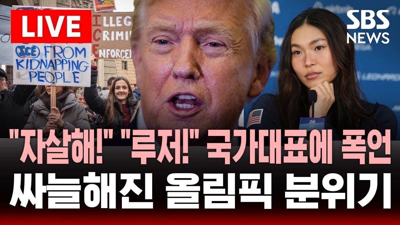 🔴LIVE 트럼프 미국 이민 정책 비난했다고..