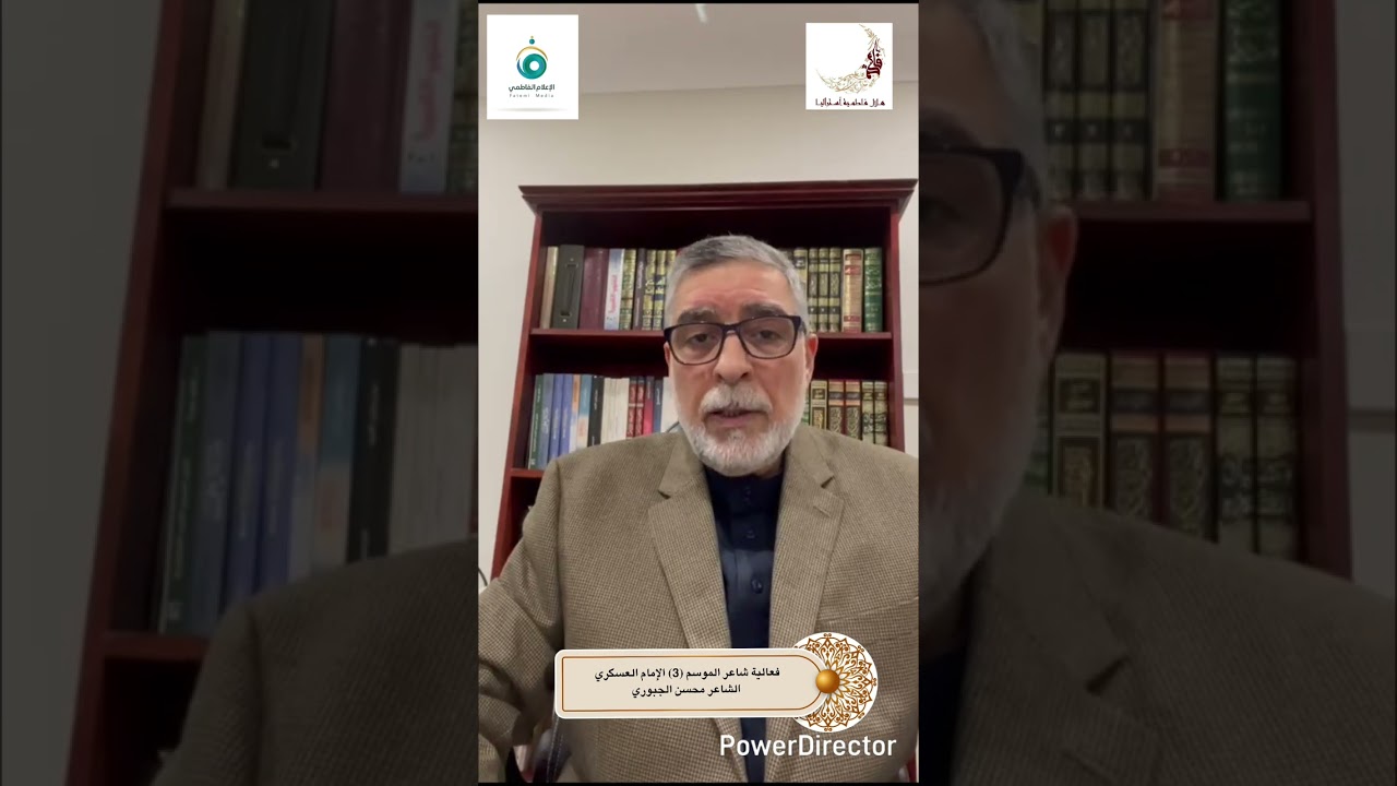 شاعر الموسم (٣) الامام العسكري