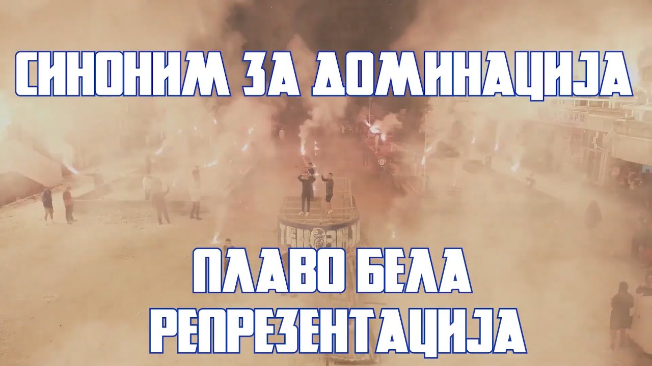 Од Аеродром за Аеродром - епизода 14 - Синоним за доминација - плаво бела репрезентација