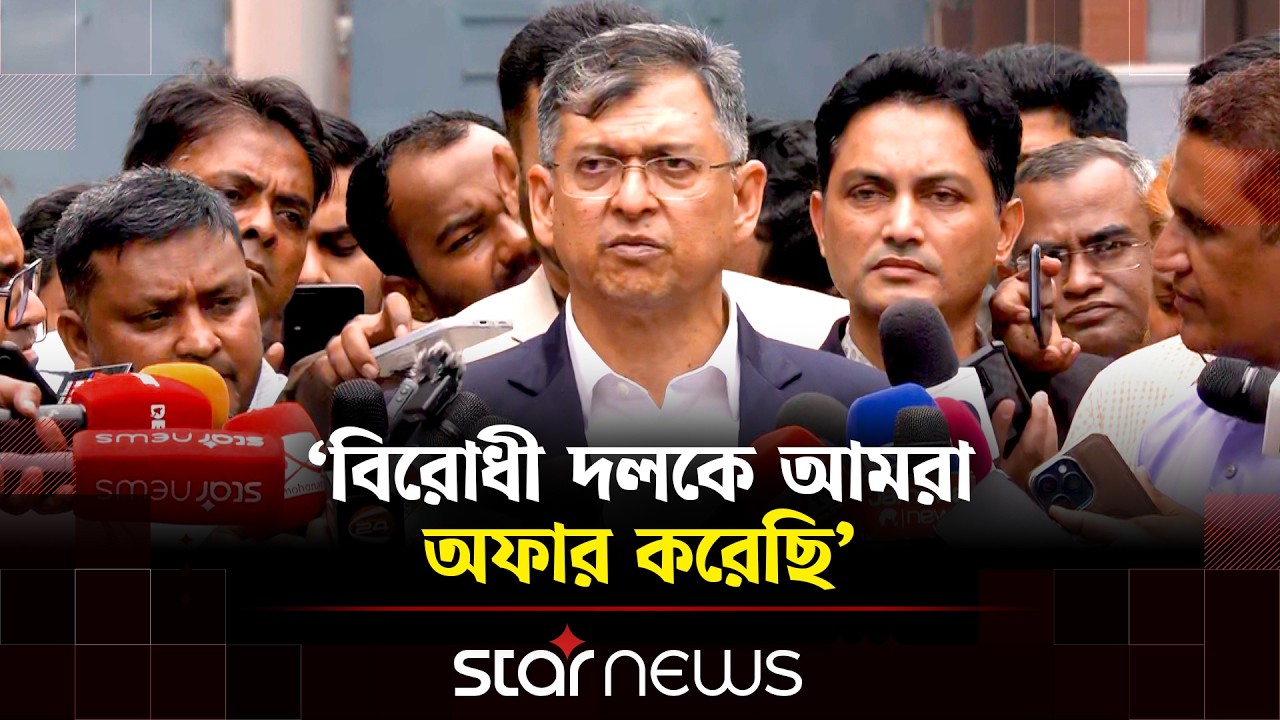 প্রধান বিরোধীদল জামায়াতকে ডেপুটি স্পিকার পদ নেওয়ার প্রস্তাব দিয়েছে বিএনপি | Star News
