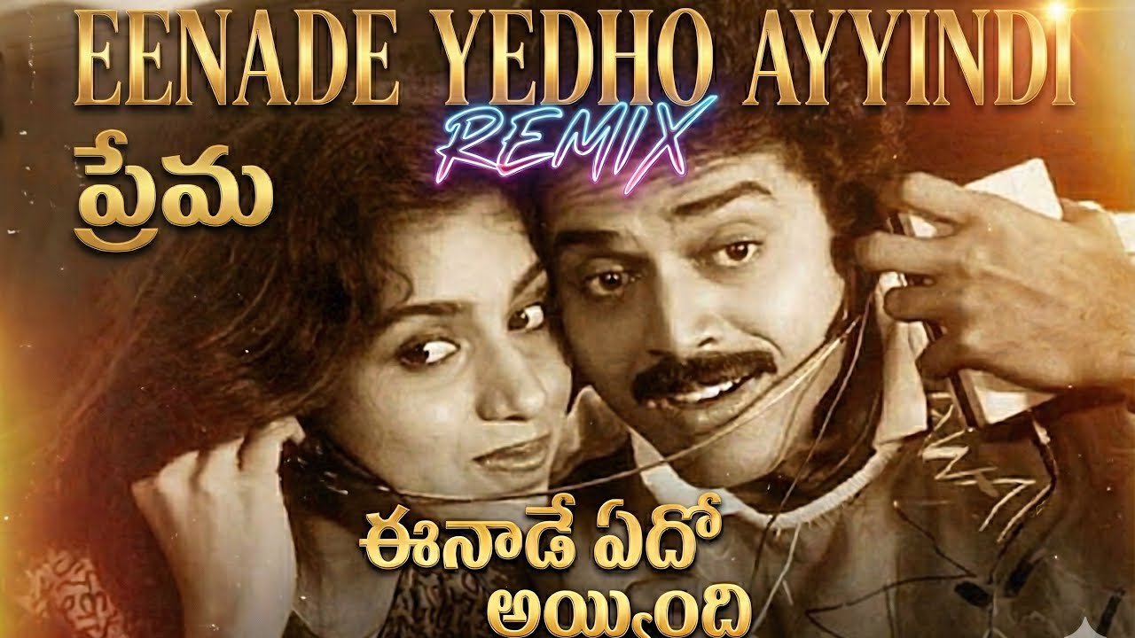 Eenade Yedho Ayyindi Nostalgic Remix HD lyrical Song | Prema | Venkatesh |Revathi | Aj Songs