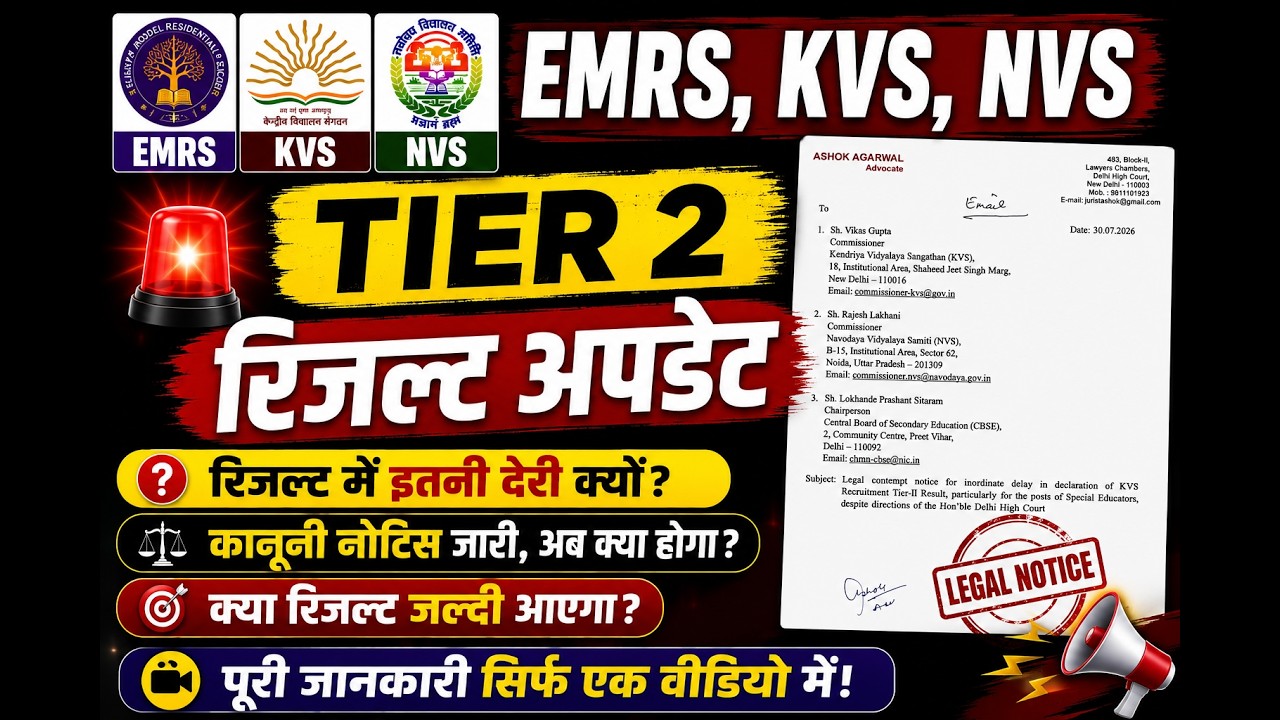 🚨 EMRS KVS NVS Tier 2 Result Update | Legal Notice Issued! Will the Result Be Released Now?