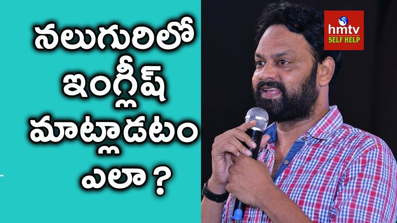 Simple Ways To Speak English Well | Spoken English | Dr Chiranjeevi | Self Help