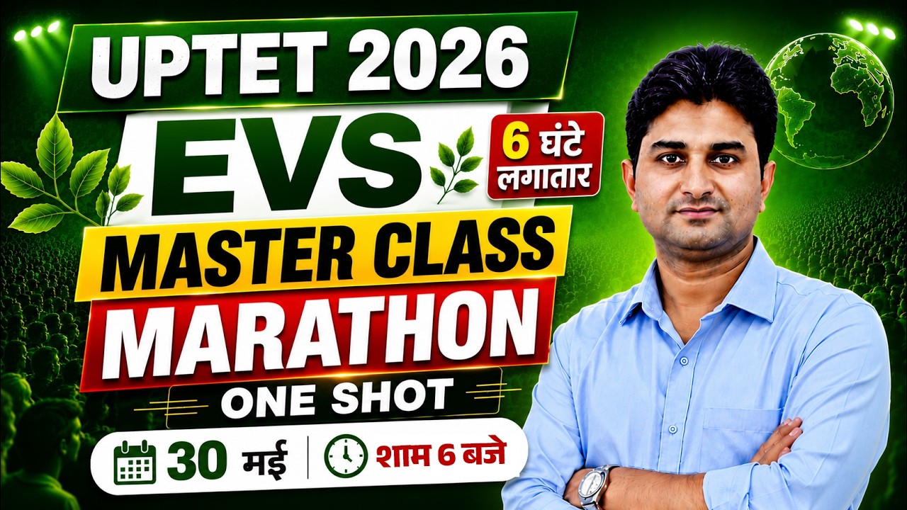 UPTET EVS MARATHON CLASS | UPTET EVS TOPIC WISE CLASS | UPTET 2026 EVS COMPLETE CLASS