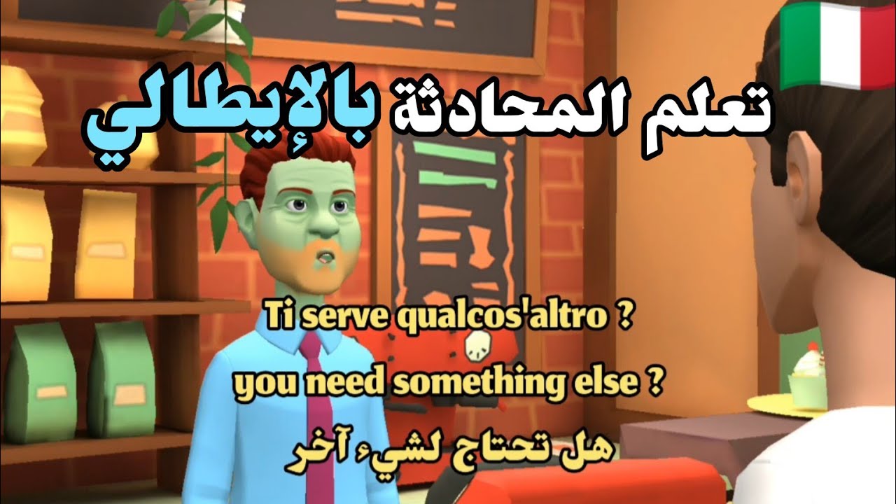 تعلم المحادثة بالإيطالي في المقهى 🇮🇹 تعلم كيف تطلب قهوة بسهولة