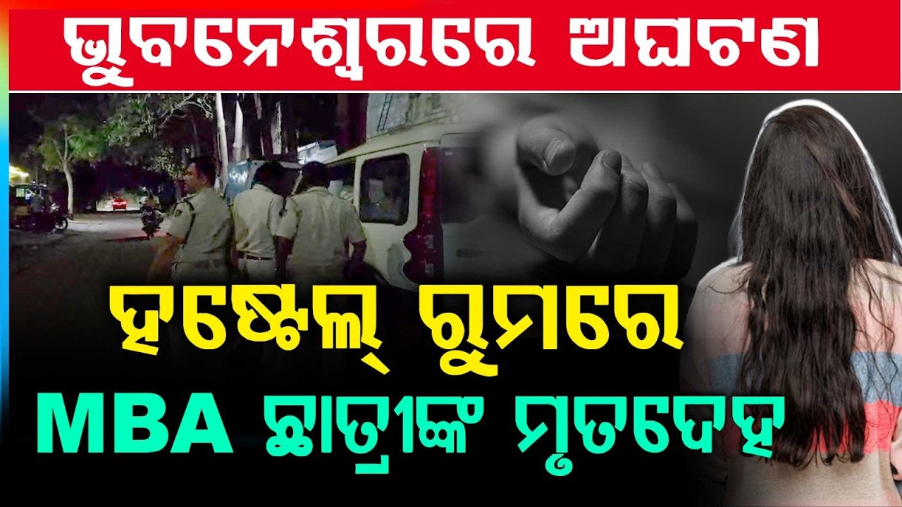 MBA Student Found In Hostel Room | Bhubaneswar | Body Recovered In Critical Condition | Argus News