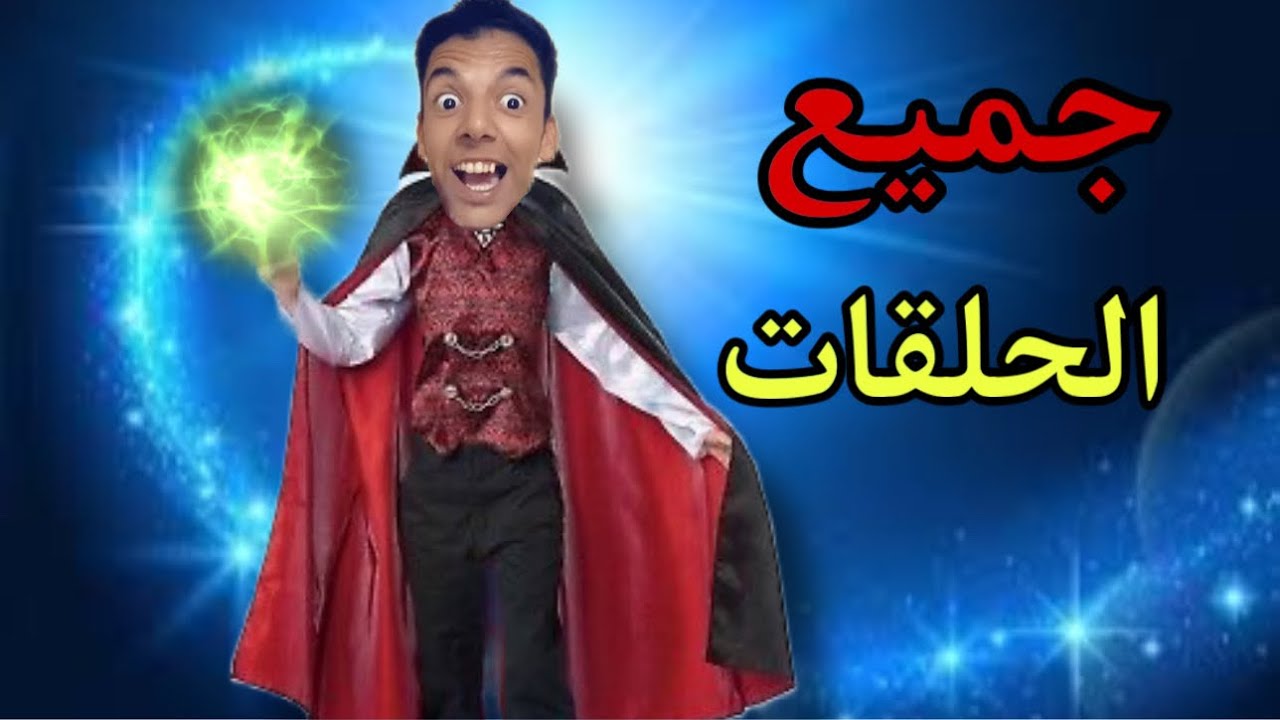 عزوز ولات عندو القلاد العجيبة ‼️