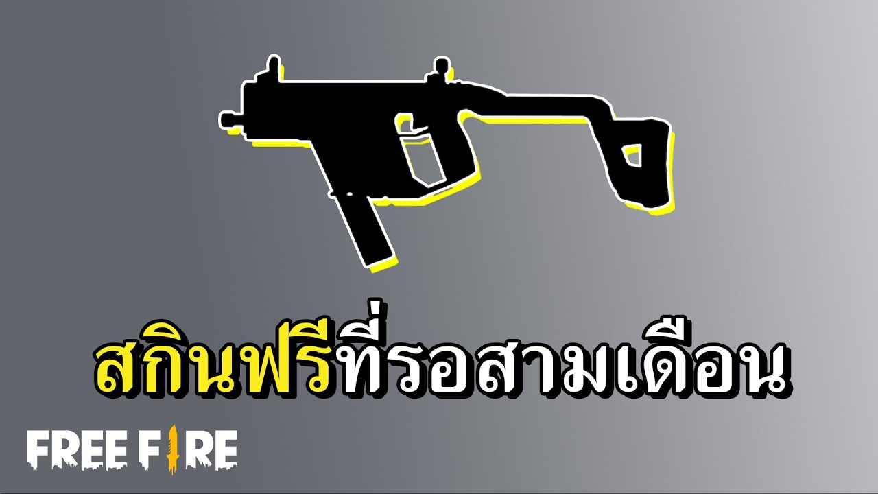 นี่คือสกินที่ทีมงานใช้เวลาทำสามเดือน ?