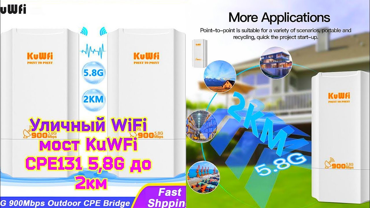 Уличный WiFi мост KuWFi CPE131 5,8G до 2км