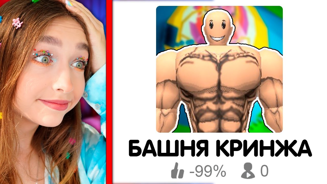 ПЛАГИАТ БАШНИ АДА 3 в ROBLOX 😱
