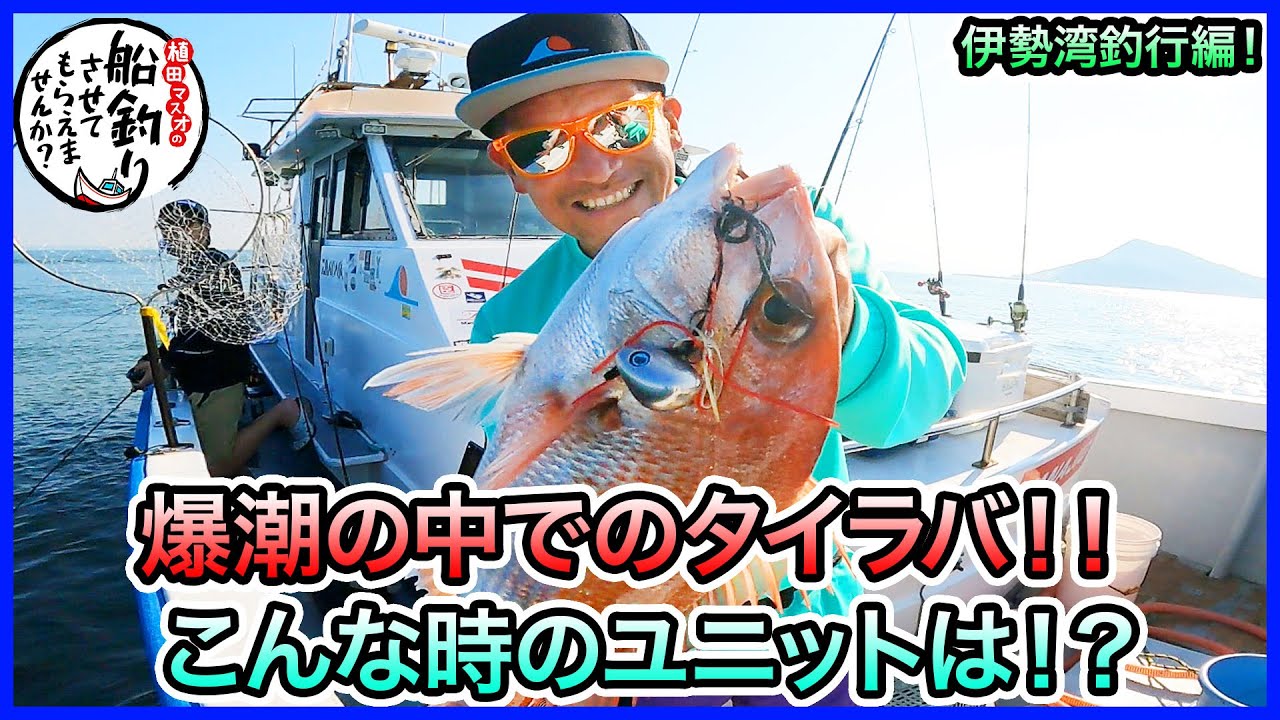 タイラバ & SLJ in 伊勢湾！＠RUSH vol.834