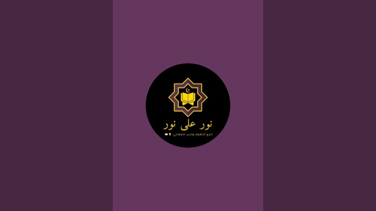 نور على نور is live!