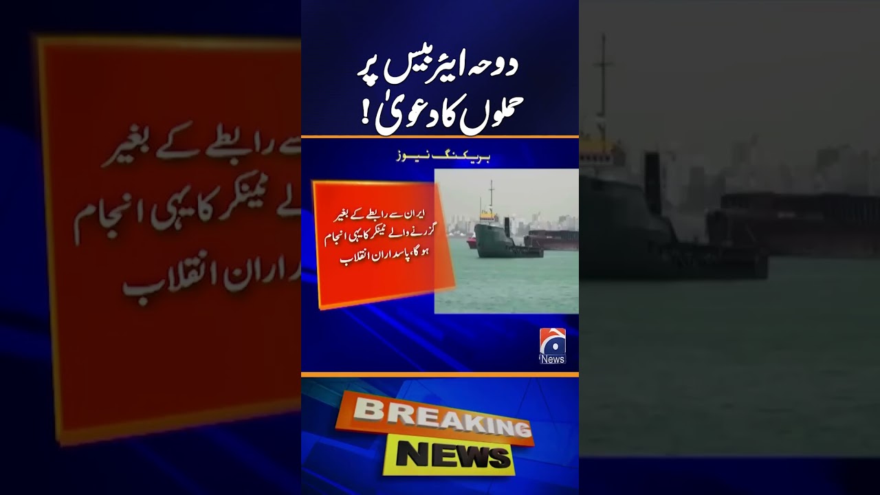 Claims of Attacks on Doha Air Base & Ali Al-Salem Air Base | Latest Update