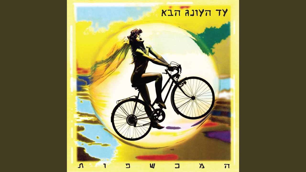 יום שחור