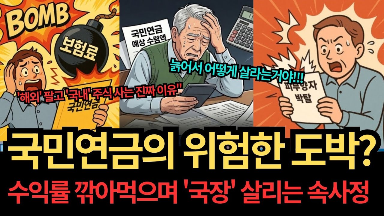 해외주식 던지고 국내주식 싹쓸이 하는 국민연금의 음모