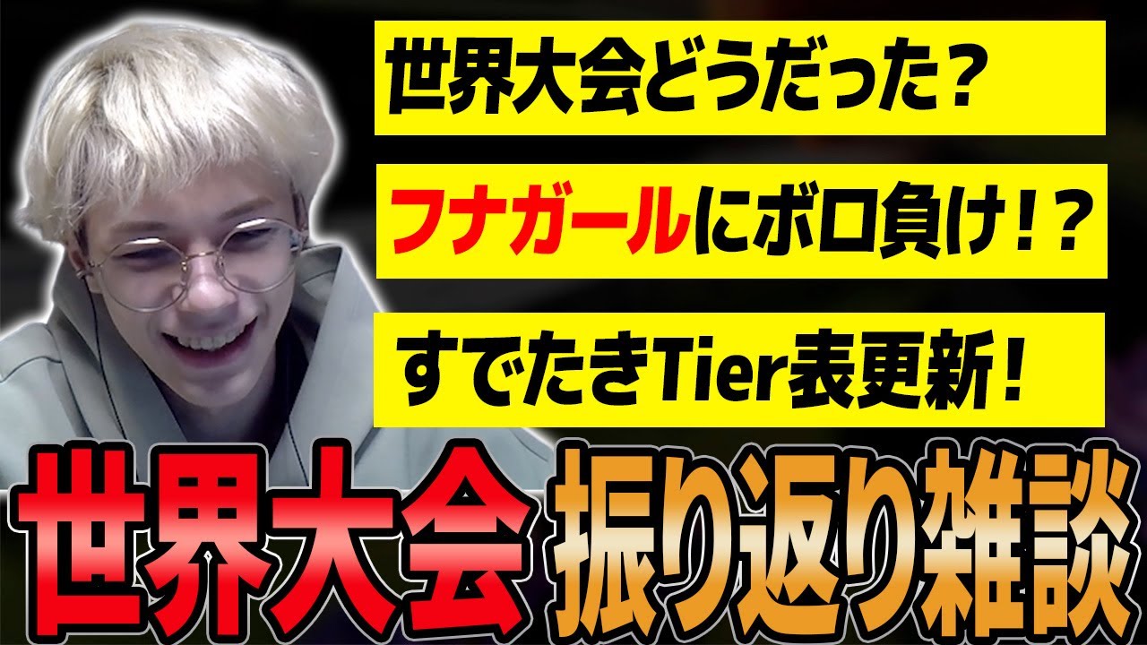 【世界大会振り返り雑談】世界大会の感想や1vs1イベントでフナガールに負けた真相を語るPeace【APEX/Peace/ピース】