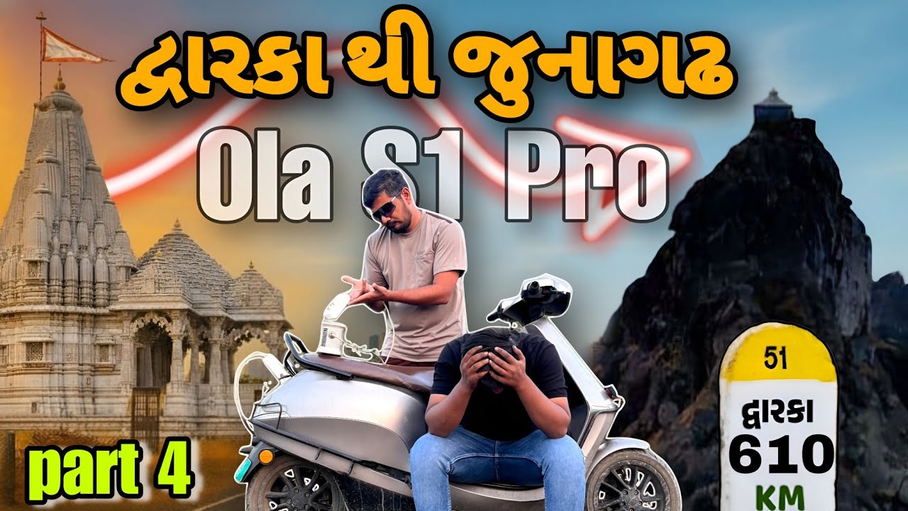 કોક તો ગાડી ચાર્જ મા મેકવા દયો 😭 || Ola S1 Pro 🛵 || Challenge Video ||  Dwarka To Junagarh|| Ajit 09