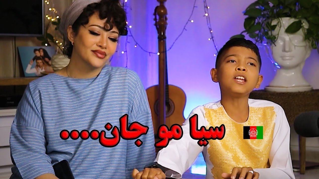 فقط ببینین چقدر زیبا آهنگ سیا مو جان رو میخونه