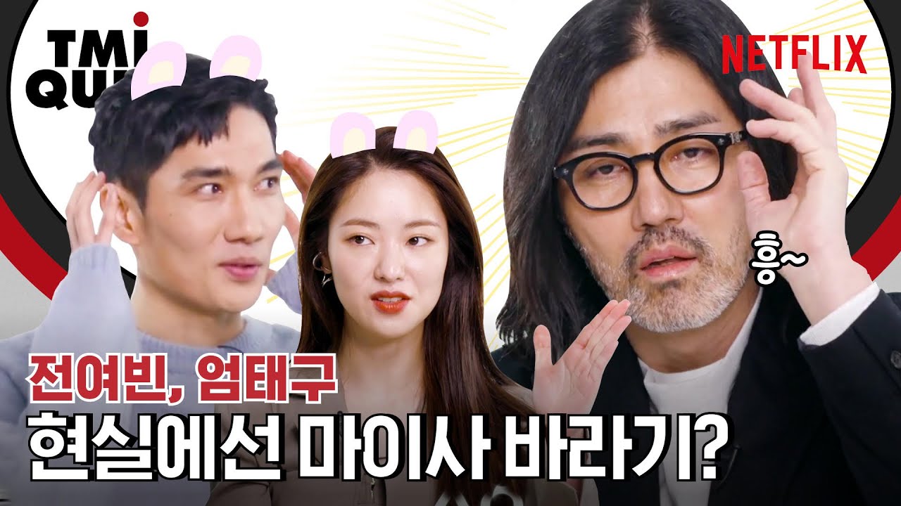 전여빈의 신들린 MC 진행! 엄태구, 차승원 누가 이들을 움직이게 만들었나?  | 낙원의 밤 | 넷플릭스