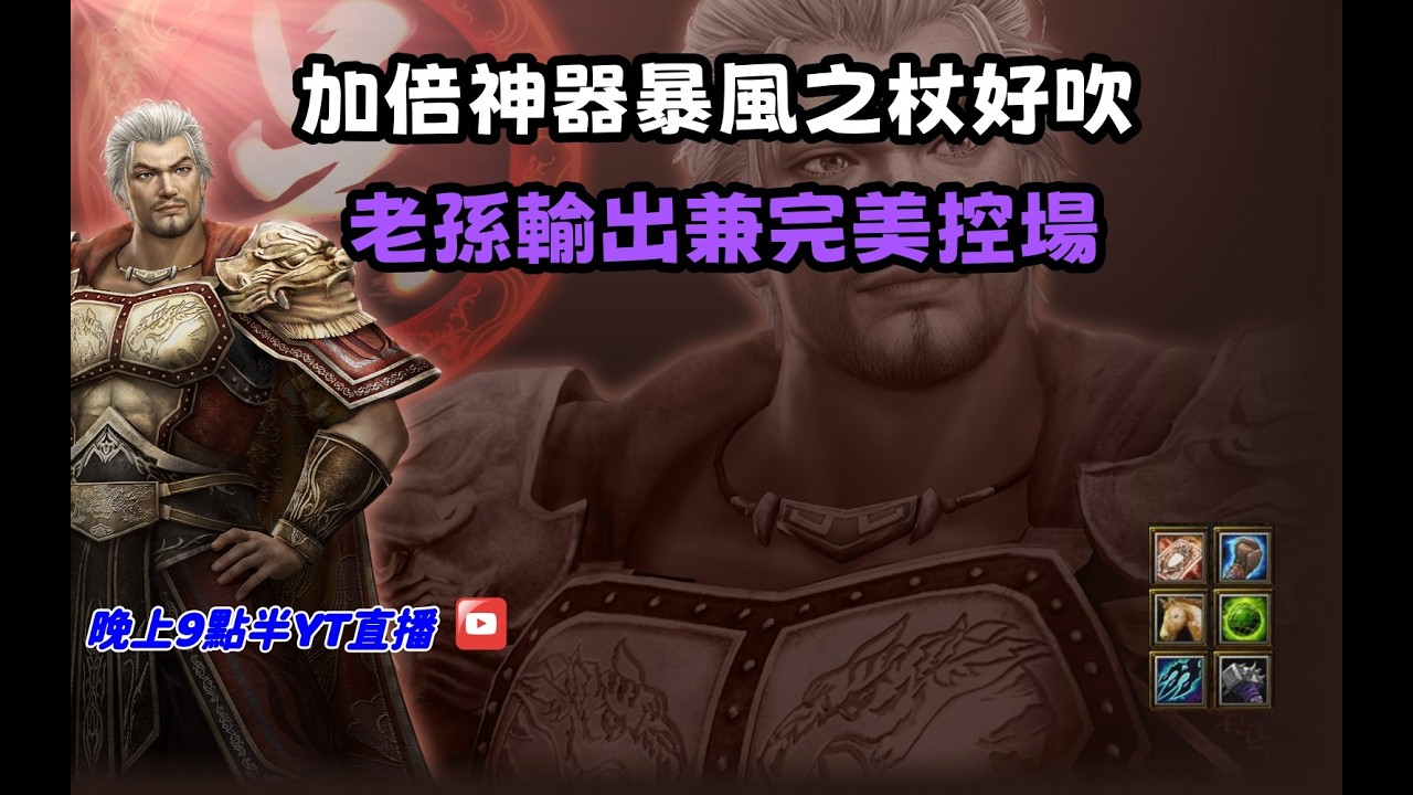 【魔獸爭霸III-三國黃XD】第一視角Mvp系列【孫堅】加倍神器暴風之杖好吹，老孫輸出兼完美控場。 #LANTW #GGC  #warcraft  #3.7黃XD #三國6XD #最新