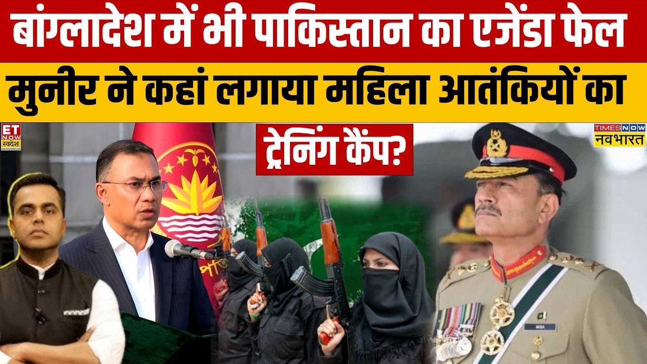 Sushant Sinha: बांग्लादेश में भी पाकिस्तान का एजेंडा फेल ... बौखलाया मुनीर | PM Modi | Tariq Rehman