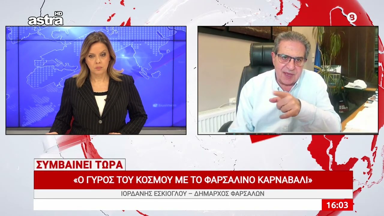 «Ο ΓΥΡΟΣ ΤΟΥ ΚΟΣΜΟΥ» ΣΤΑ ΦΑΡΣΑΛΑ: Το Φαρσαλινό Καρναβάλι ταξιδεύει τους επισκέπτες