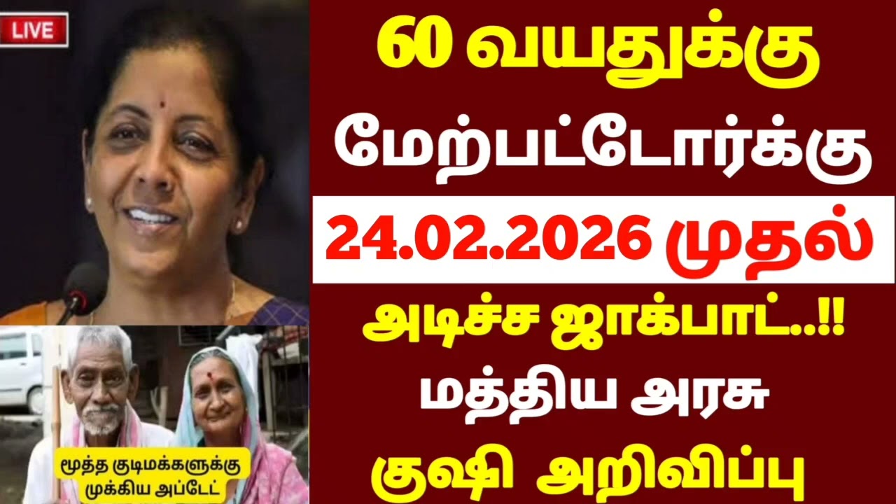 🌟 60 வயதுக்கு மேற்பட்டோர்களுக்கு மத்திய அரசு வெளியிட்ட முக்கிய அறிவிப்பு | senior citizen news 