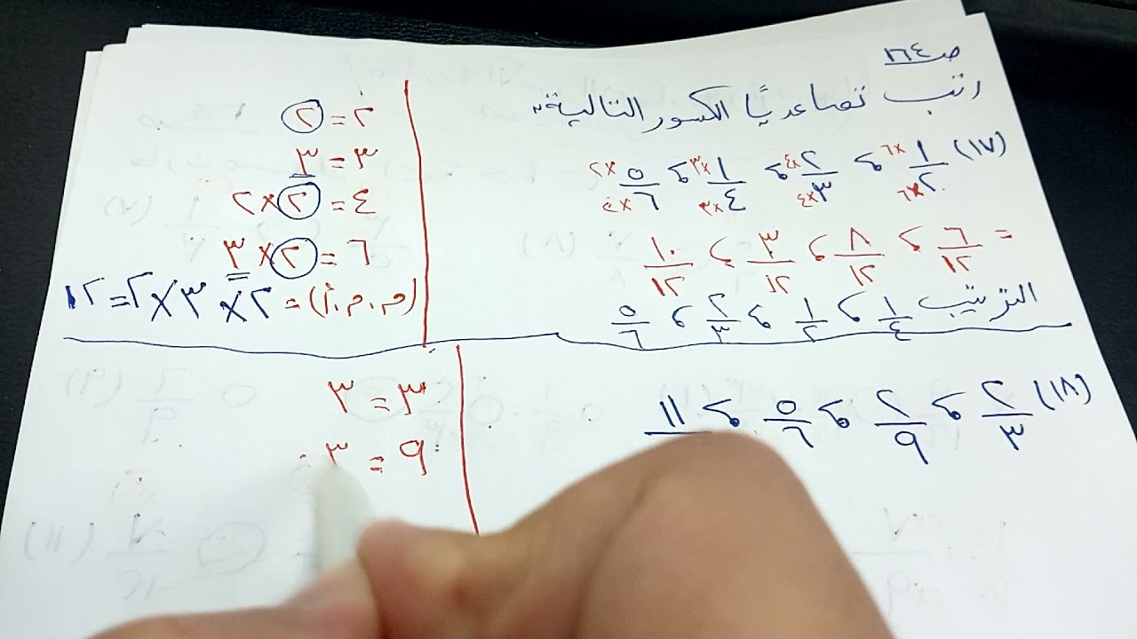 مقارنة الكسور الاعتيادية وترتيبها بطريقة سهلة وبسيطة جدا ان شاء الله صف سادس ف١