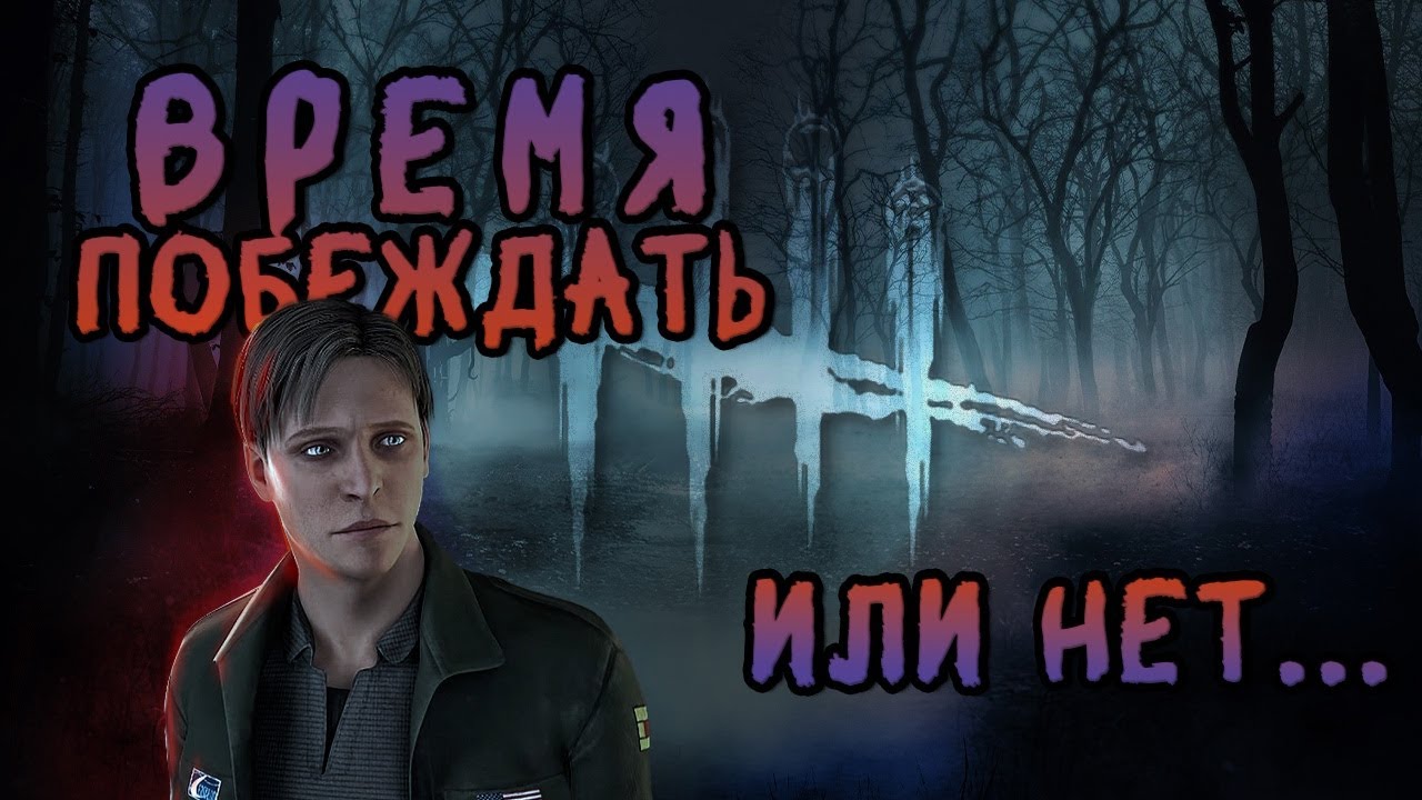 Что мешает вам освоить Dead By Daylight? (@-crazy-animeshka-8463 )