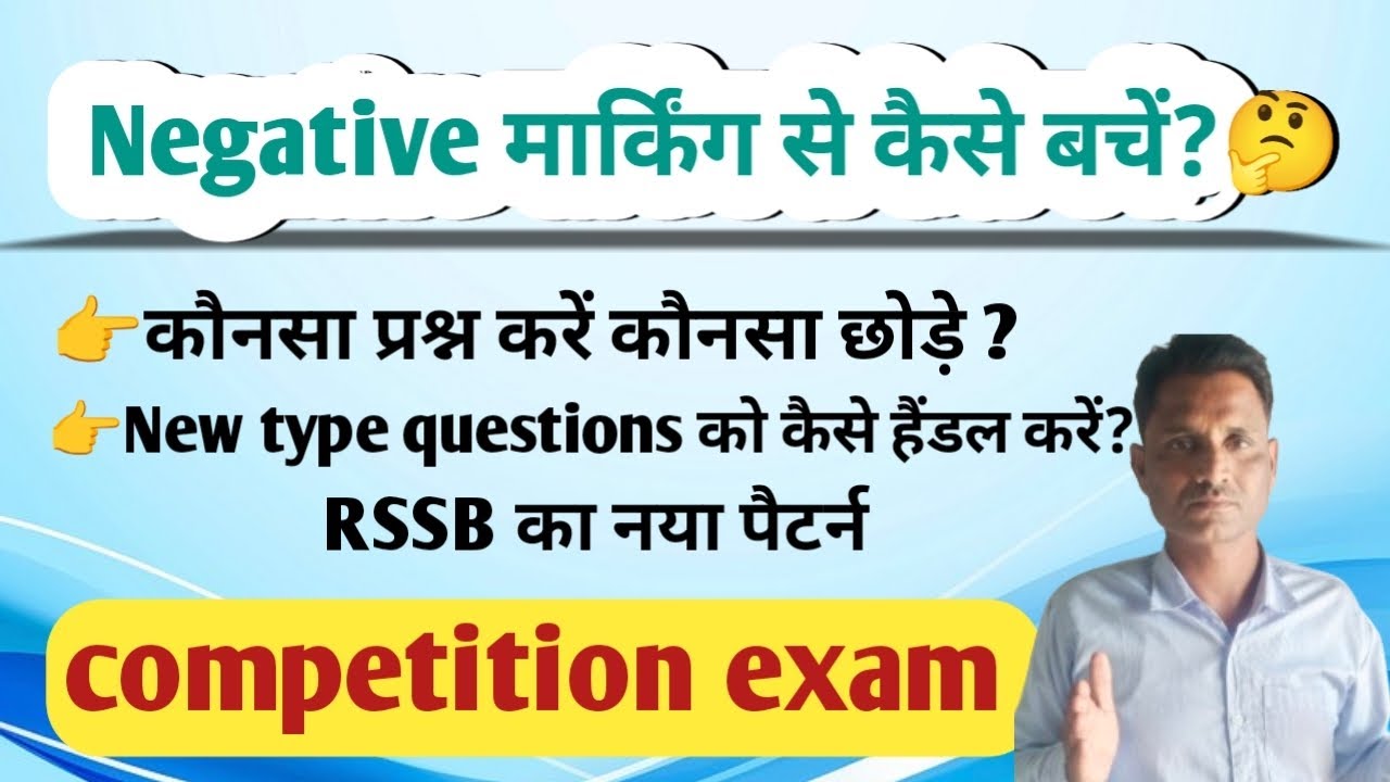 Negative marking से कैसे बचें,कौनसा प्रश्न करें कौनसा छोड़ें #competition #competitionexam #special💯