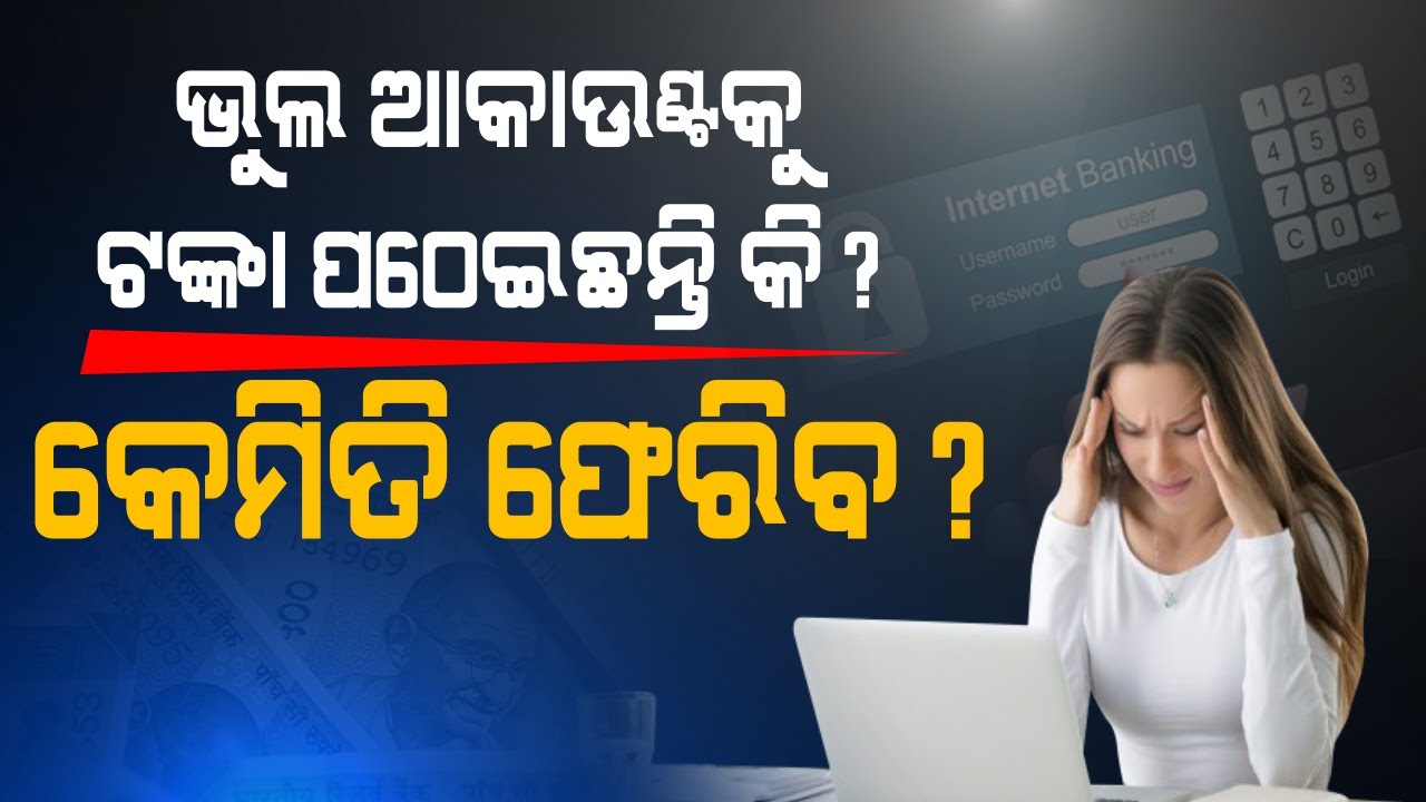 Special Report: Know, How To Get Back Money Transferred To Another Bank Account Mistakenly