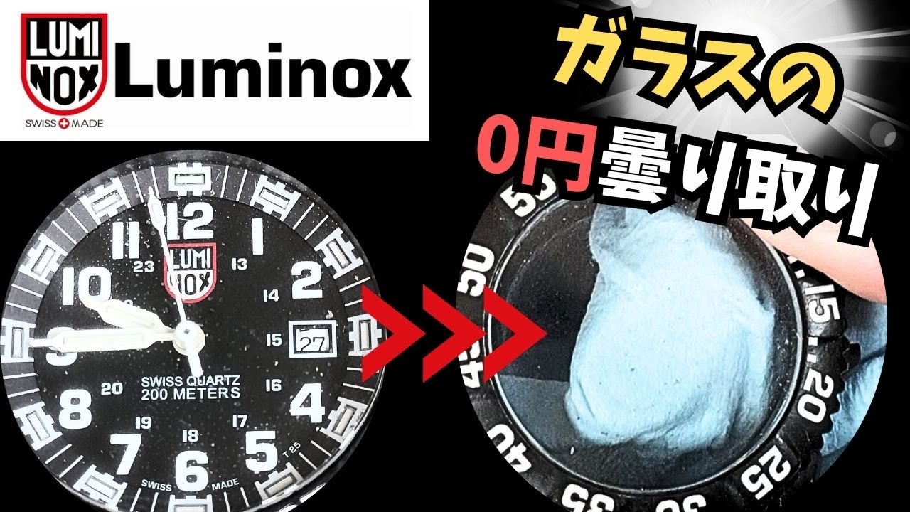 無料⁉ルミノックスのガラスくもり取り方法 #luminox #nevyseals #3050 #3950