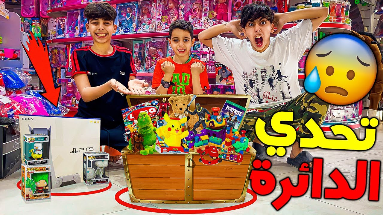 تحدي أي شي في الدائرة سأشتريه فمحل ألعاب  😱 هوما فرحوا و أنا ندمت 😭💔