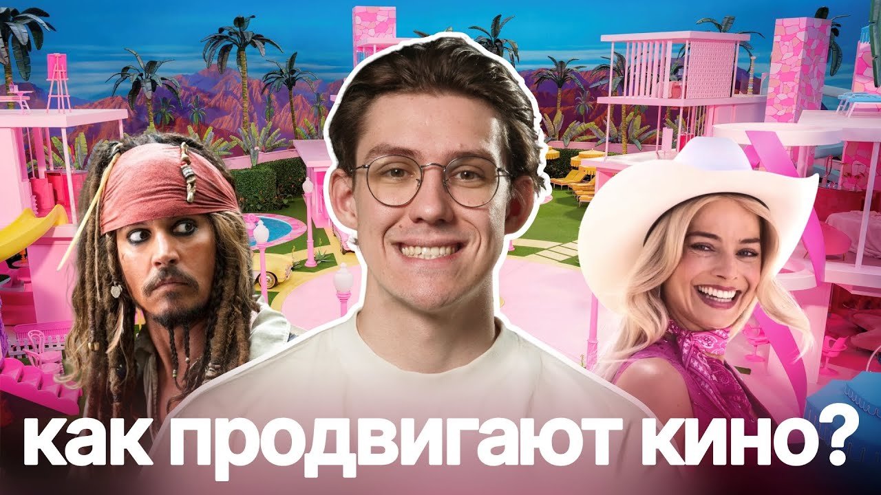 Как заставить вас купить билет? Секреты маркетинга в кино