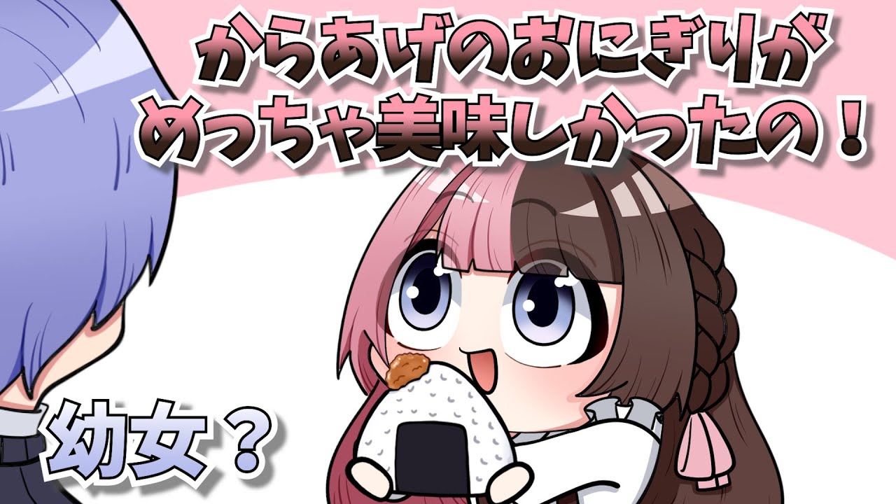 【手描き】おにぎりエピソードがあまりにも幼女すぎるひなーの【橘ひなのさん/ありさかさん/白雪レイドさん】【 APEX 】