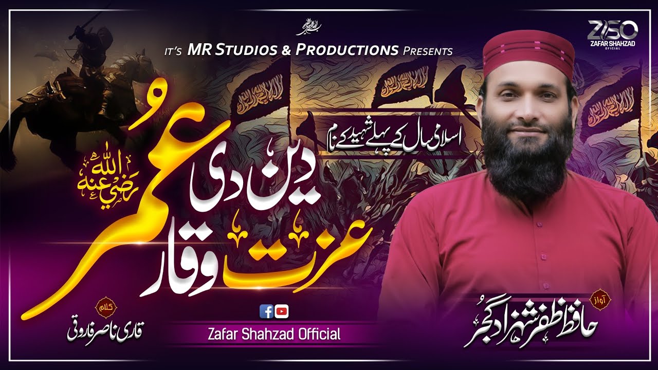 New SuperHit Manqabat 2023 - Hazrat Umar R.A - Hafiz Zafar Shahzad