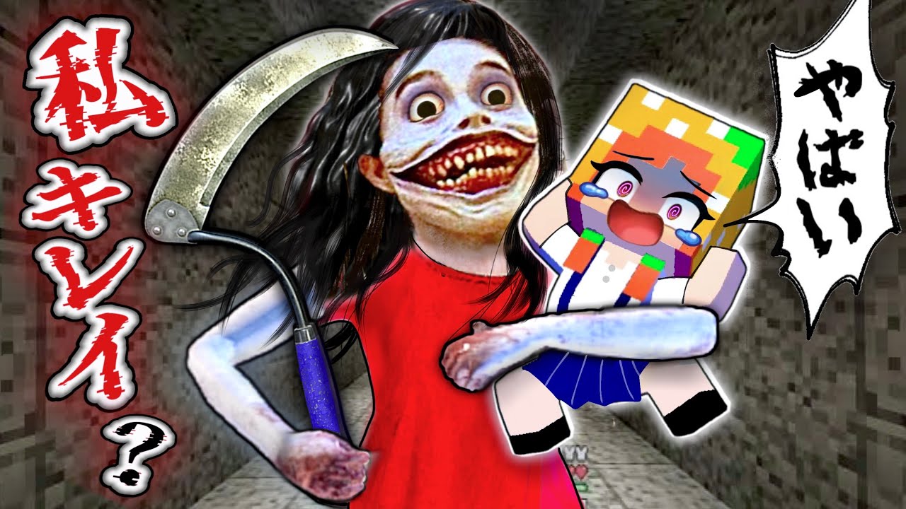 【口さけ女につかまった！】マイクラの怖い話(#ぴこみんず)超怖いバケモノに狙われた結果？