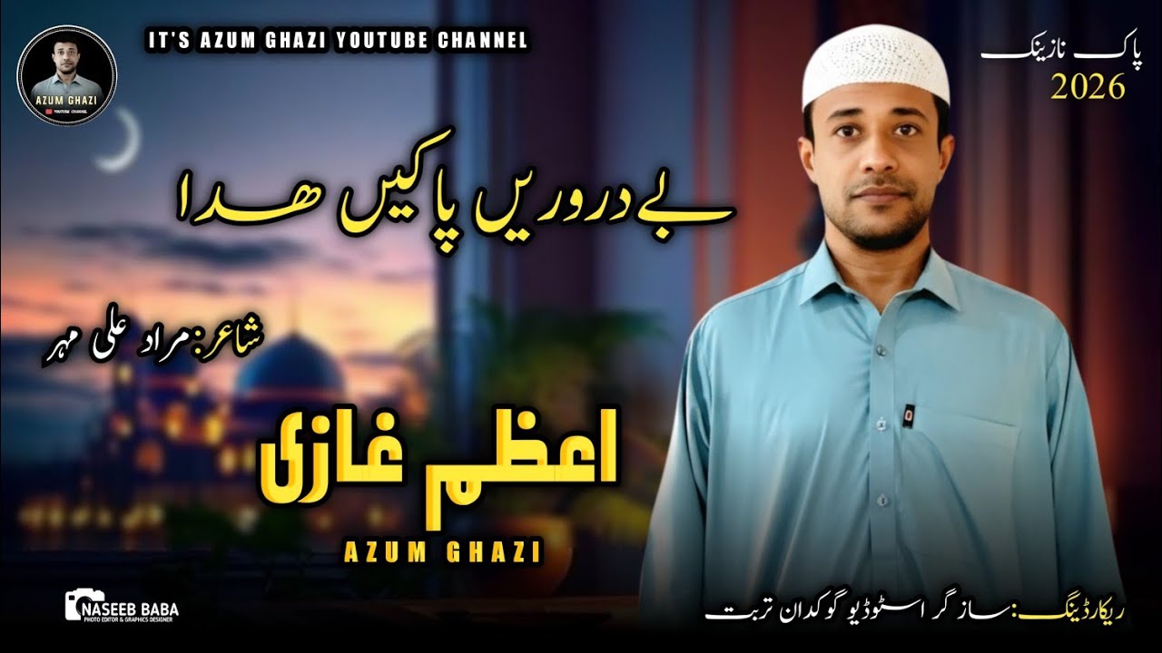 Azum Ghazi/Bedarware Pake Huda/Pak Naiznk Balochi Nath/Poet:Murad Ali Mehar/2026