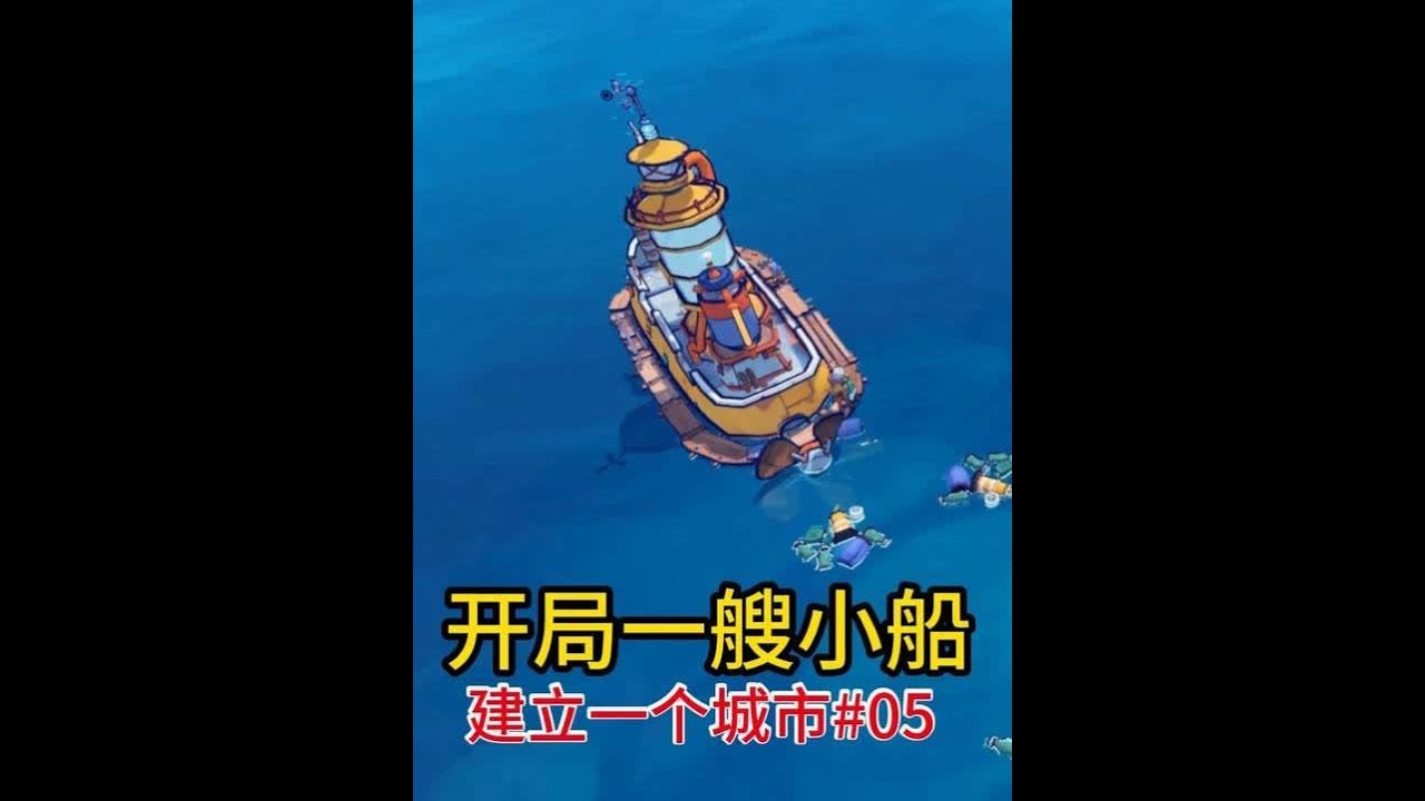 医生和建筑师【浮游世界】05 #我的游戏日常#steam游戏#游戏#生存建造游戏