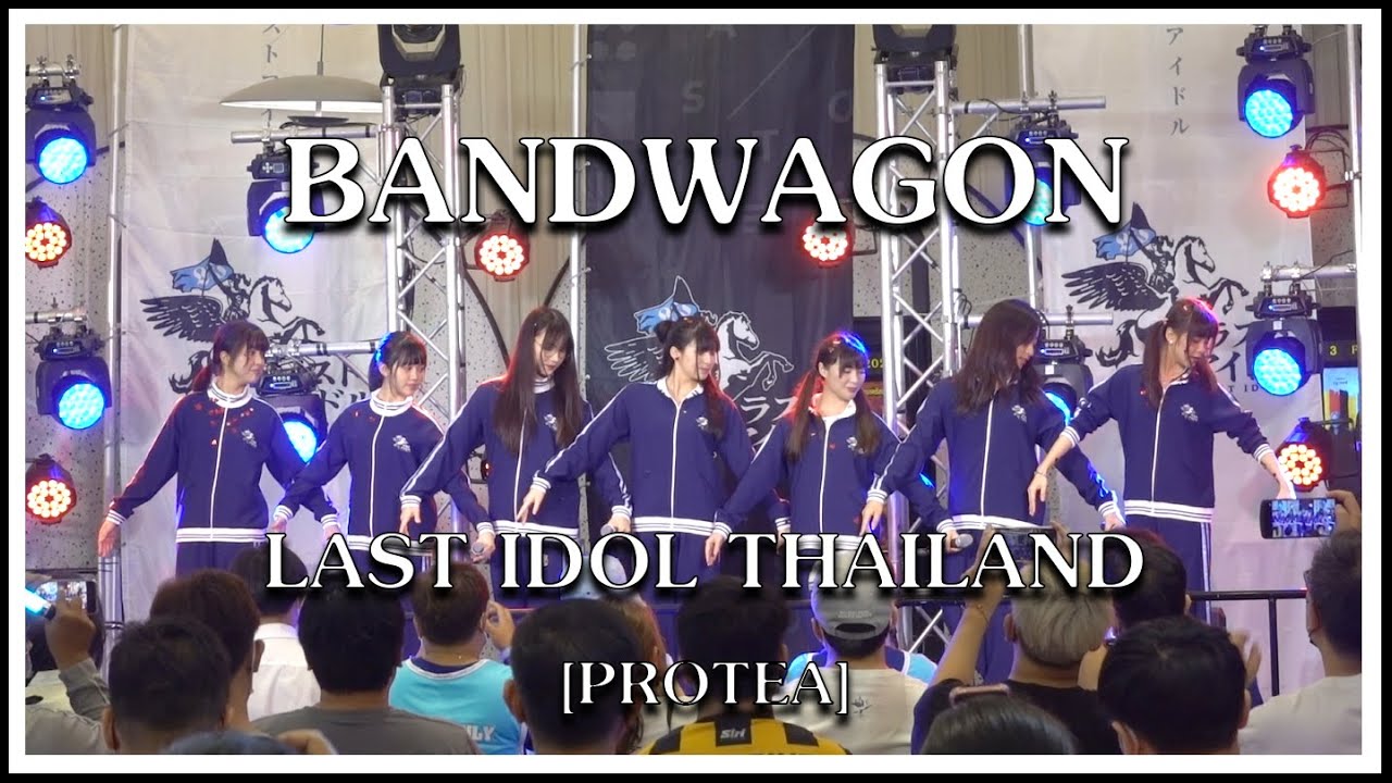 LAST IDOL | BANDWAGON [PROTEA] | Valentine's Day with Last Idol [12.02.2022]
