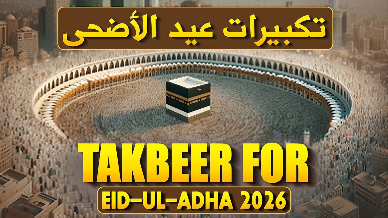 EID AL-ADHA TAKBEER 2026 🕋 Beautiful TAKBEER | Hajj Season Islamic Audio |  #eidaladha2026