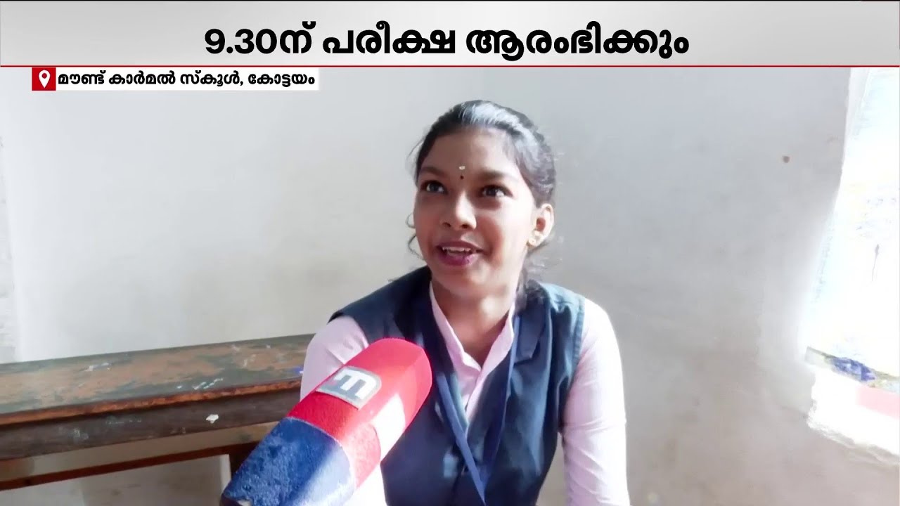 'മാത്‍സും കെമിസ്ട്രിയുമാണ് പേടി... ബുദ്ധിമുട്ടാകില്ലെന്നാണ് പ്രതീക്ഷ'  | SSLC Exam | Kerala